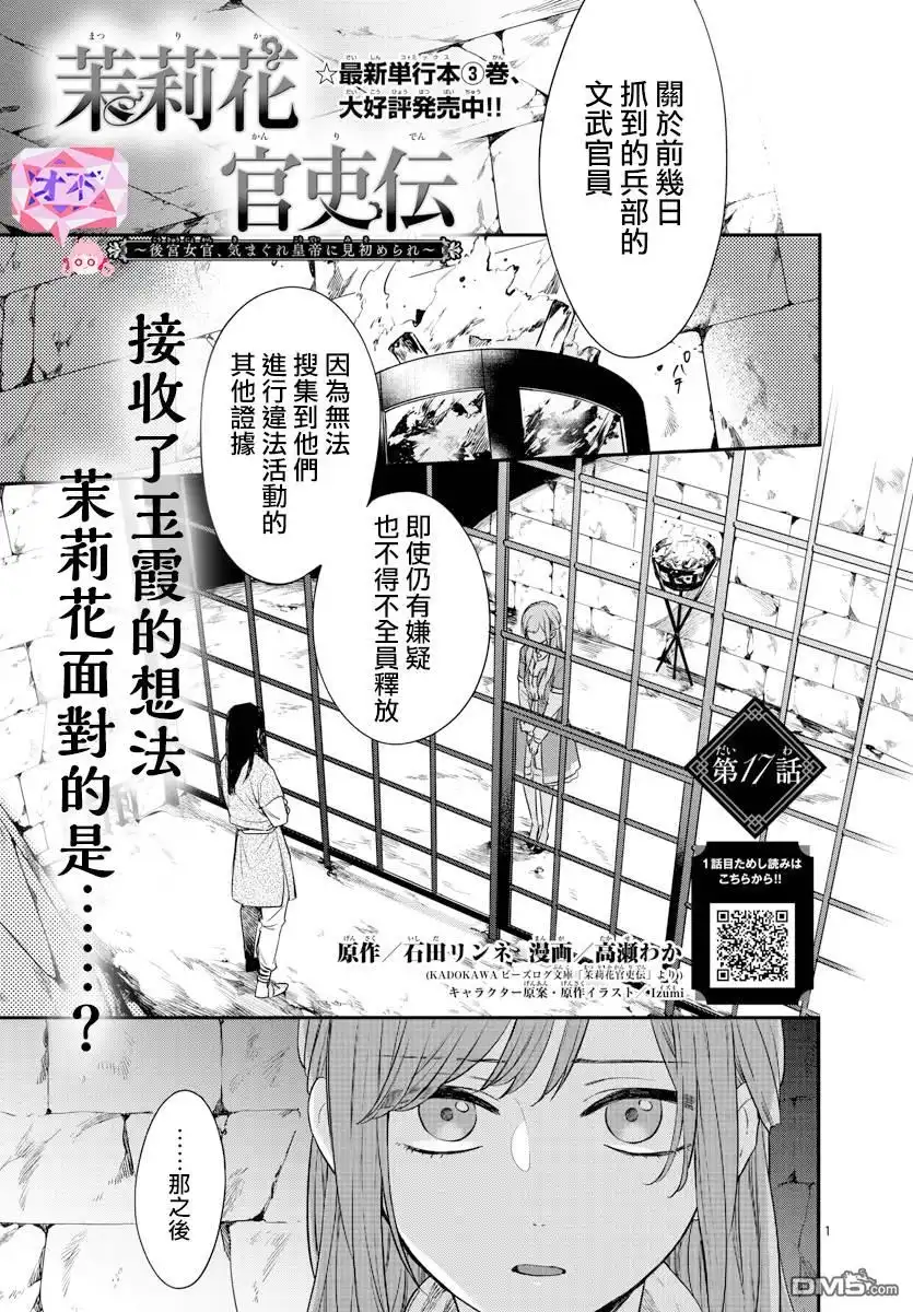 《茉莉花官吏传》第17话 第1页