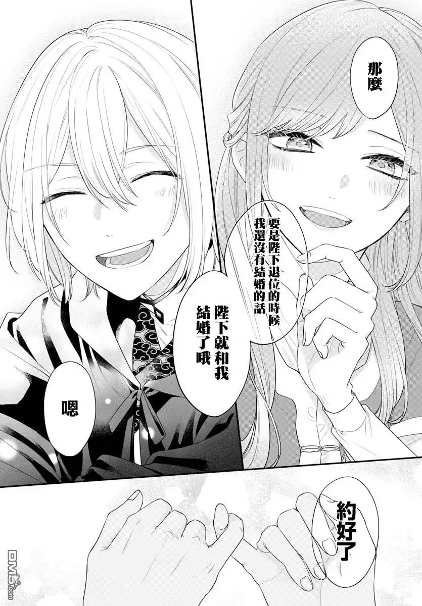 《茉莉花官吏传》第17话 第19页