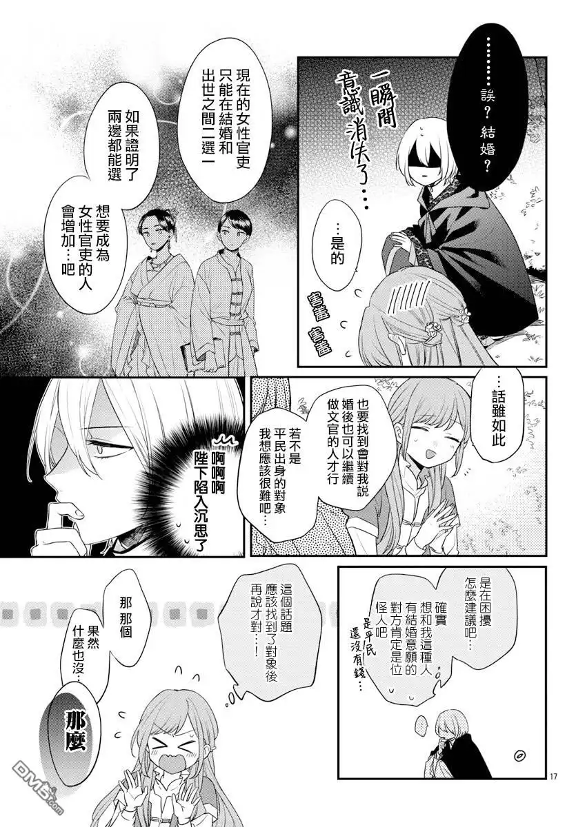 《茉莉花官吏传》第17话 第16页