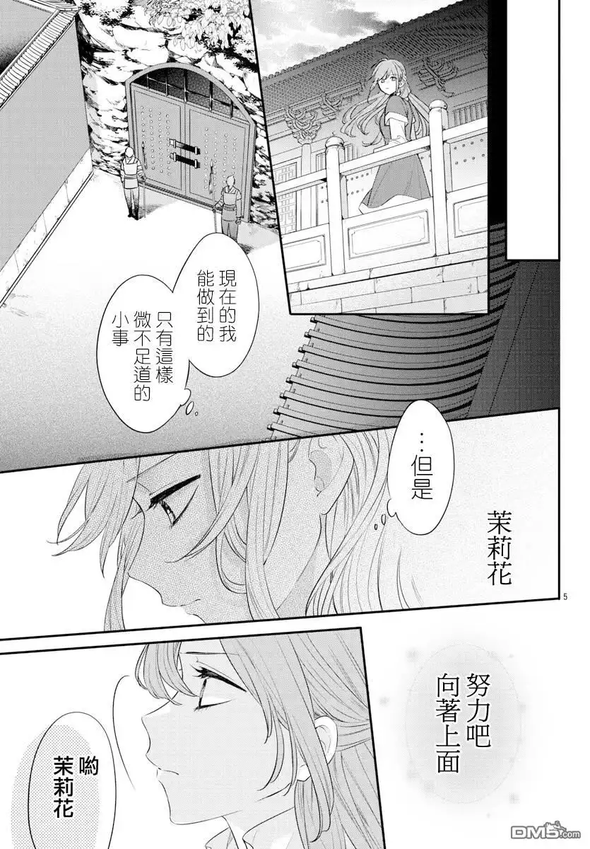 《茉莉花官吏传》第17话 第5页