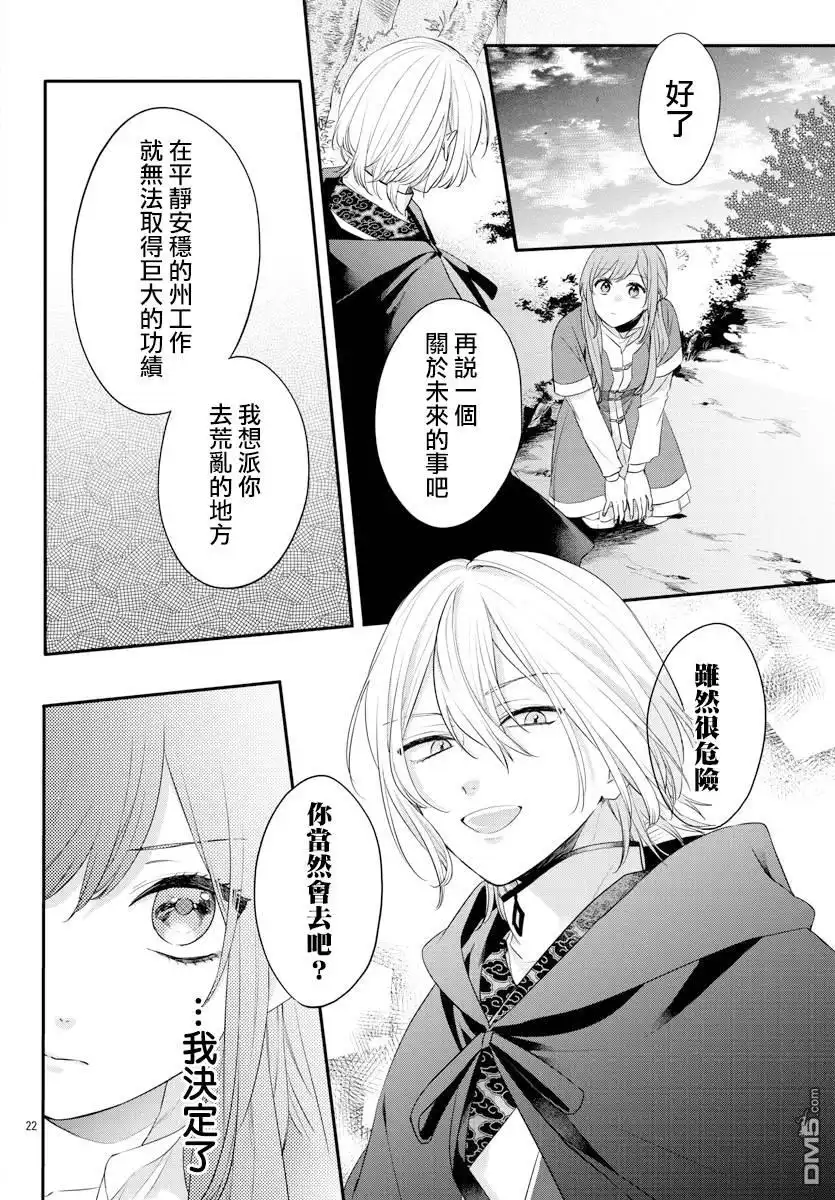 《茉莉花官吏传》第17话 第20页