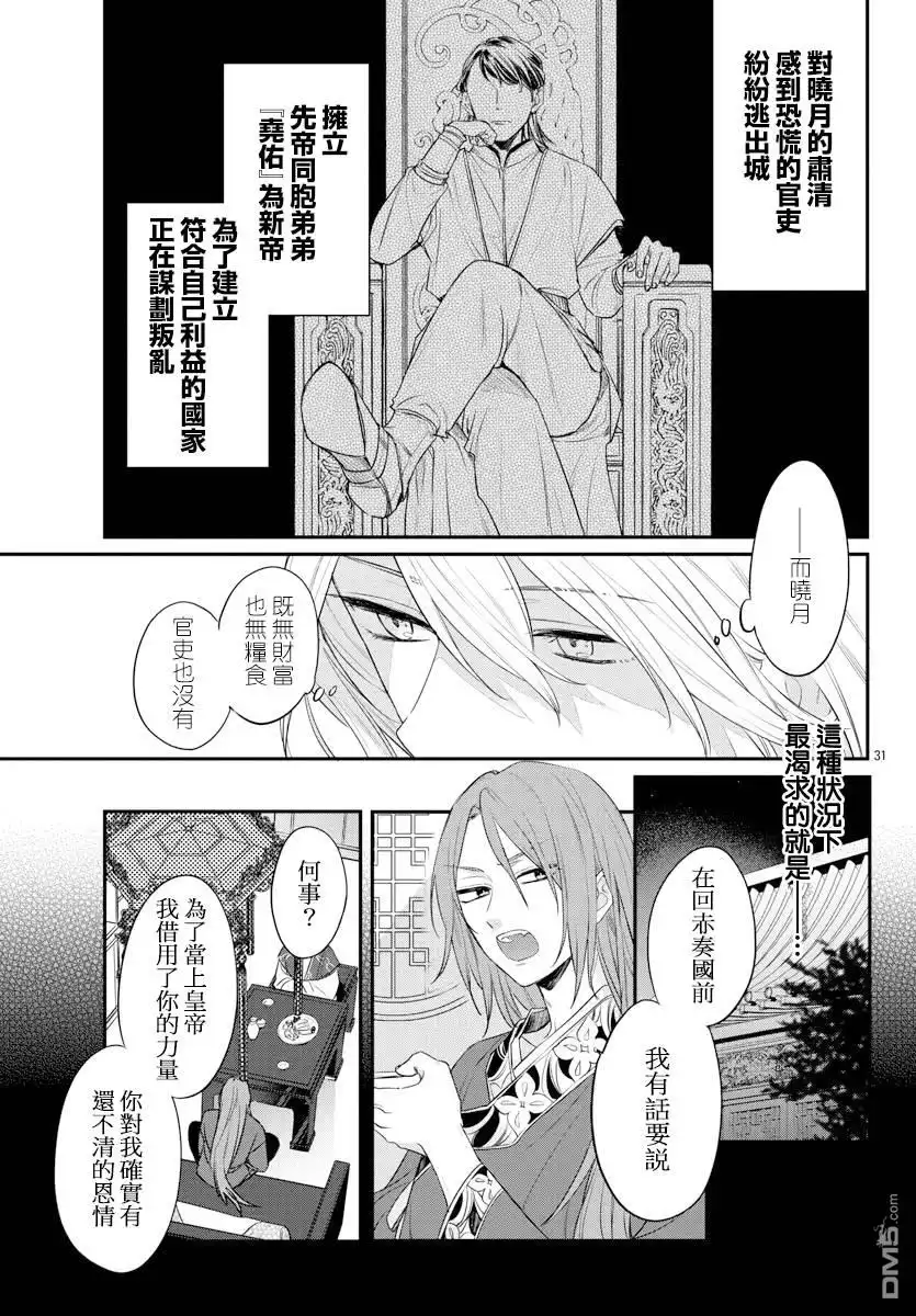 《茉莉花官吏传》第17话 第28页