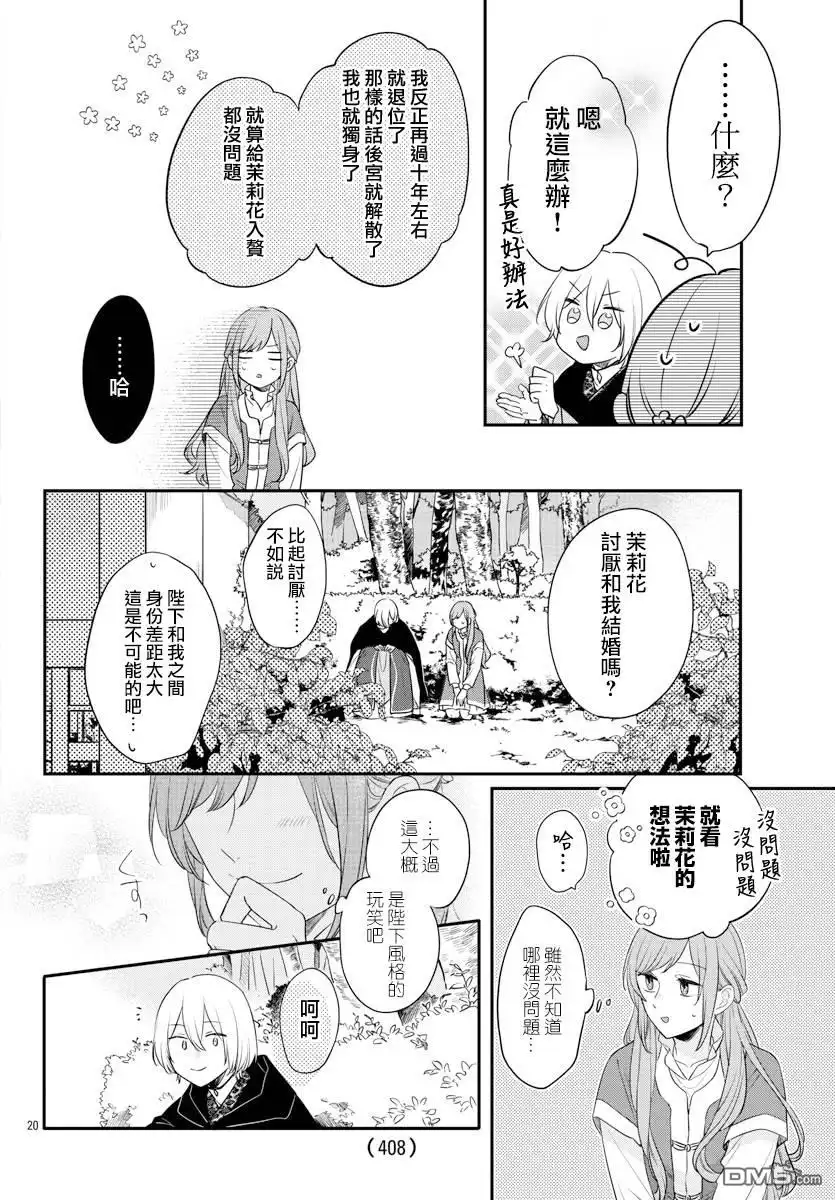 《茉莉花官吏传》第17话 第18页