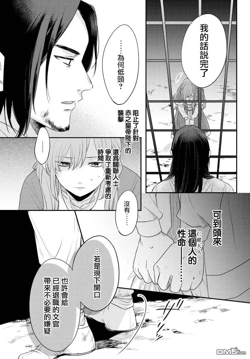 《茉莉花官吏传》第17话 第3页