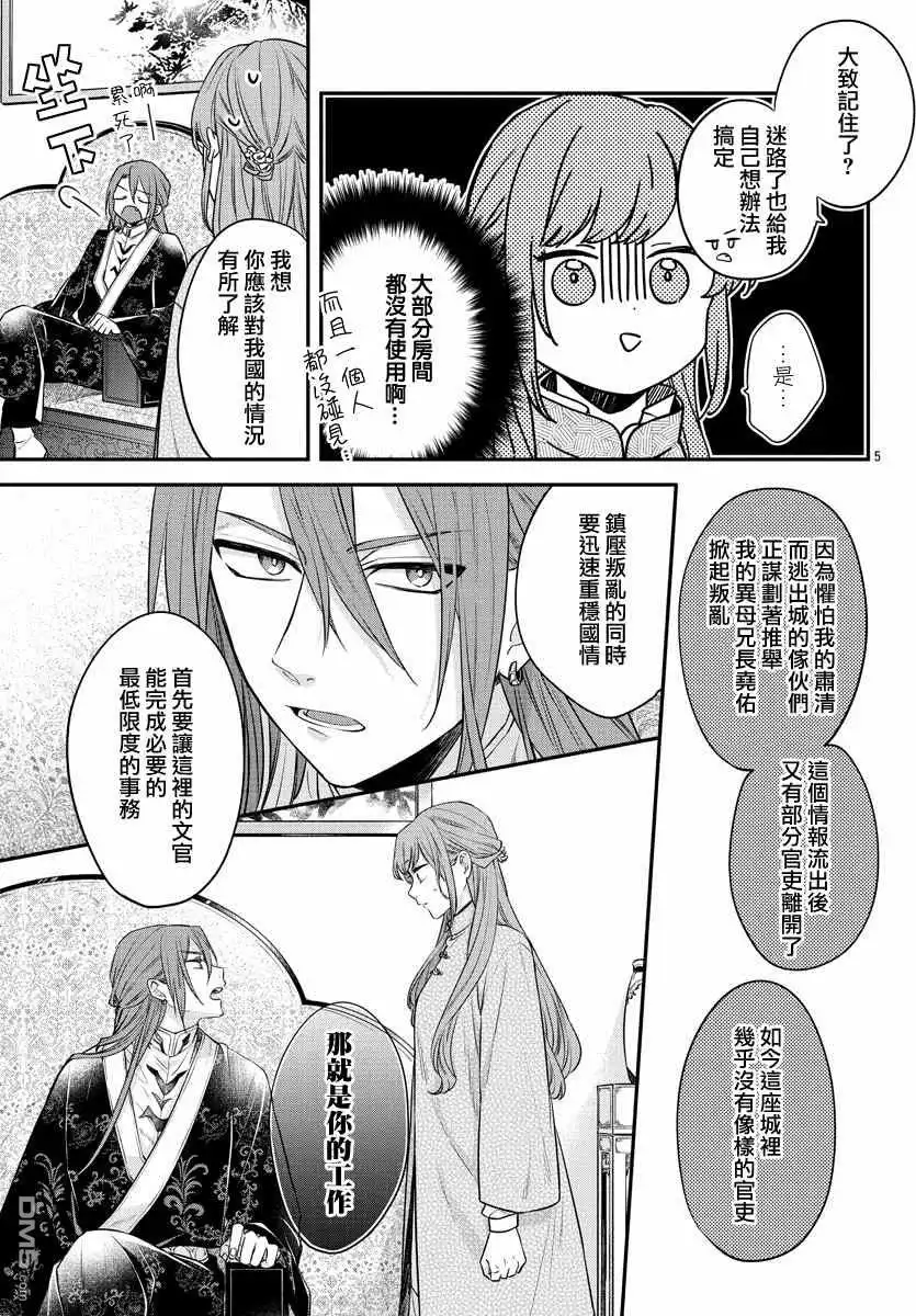 《茉莉花官吏传》第18话 第5页