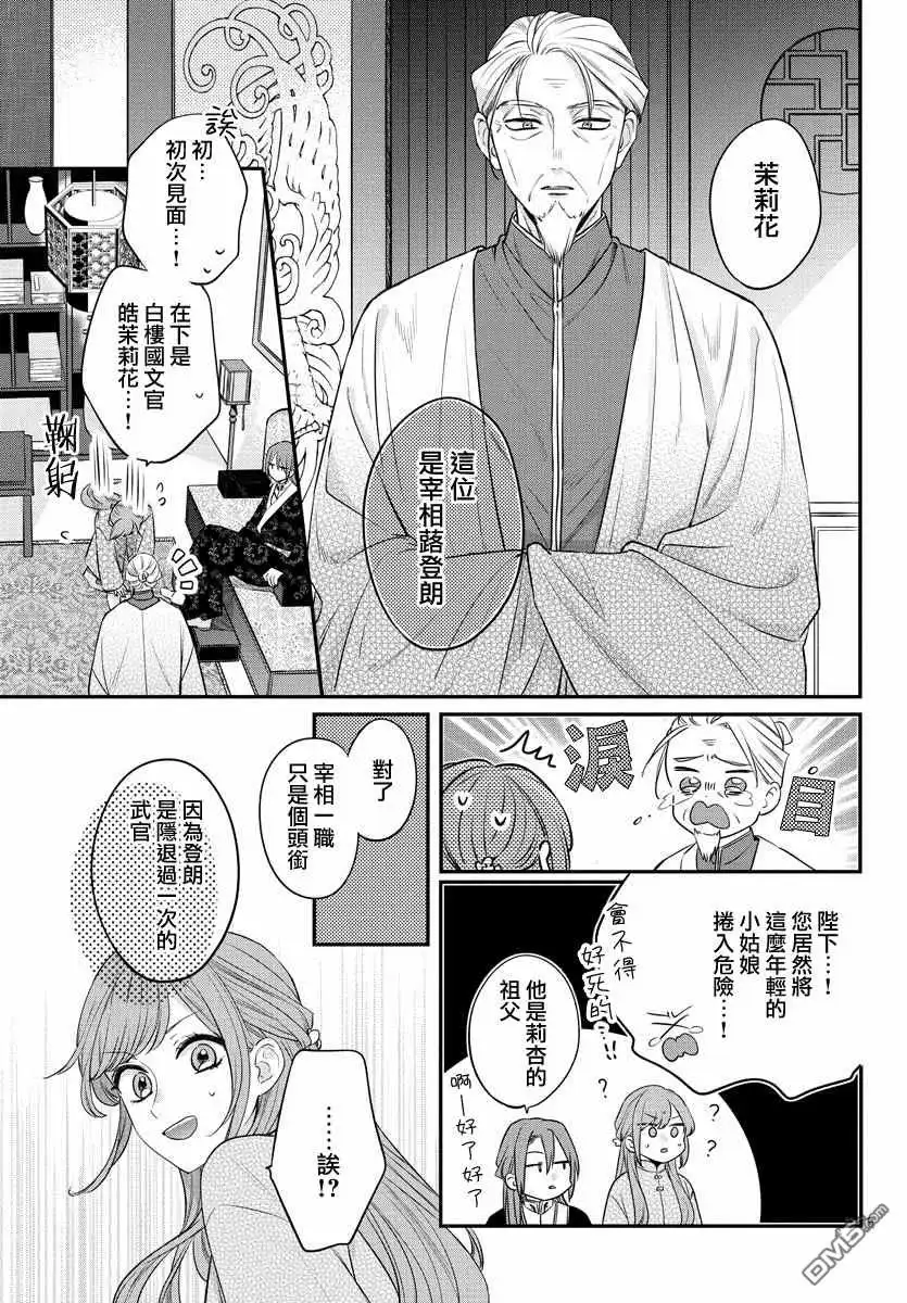 《茉莉花官吏传》第18话 第9页
