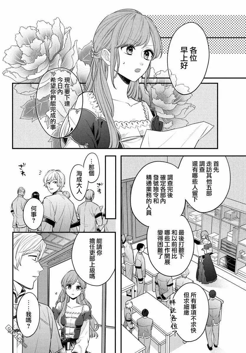 《茉莉花官吏传》第18话 第20页