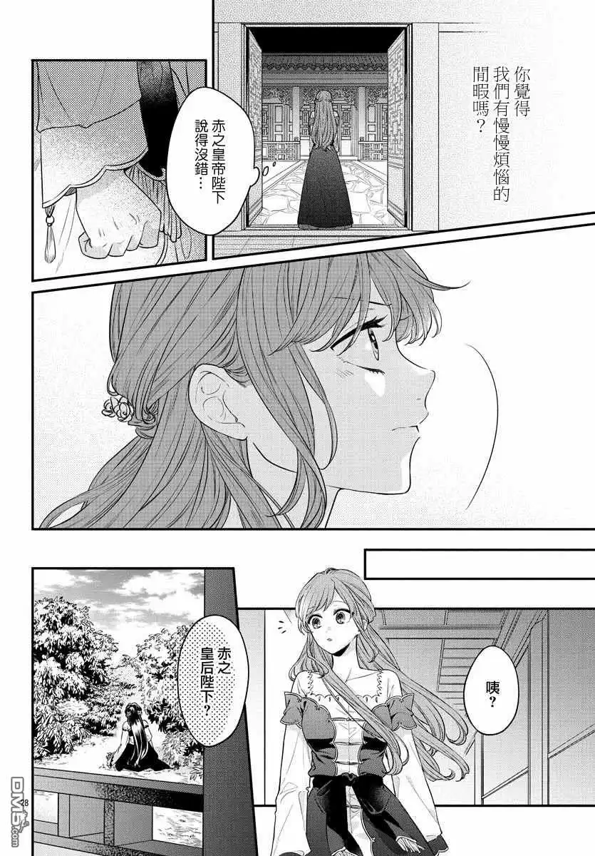 《茉莉花官吏传》第18话 第28页