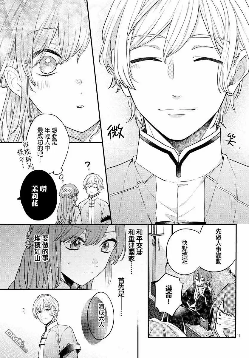 《茉莉花官吏传》第18话 第11页