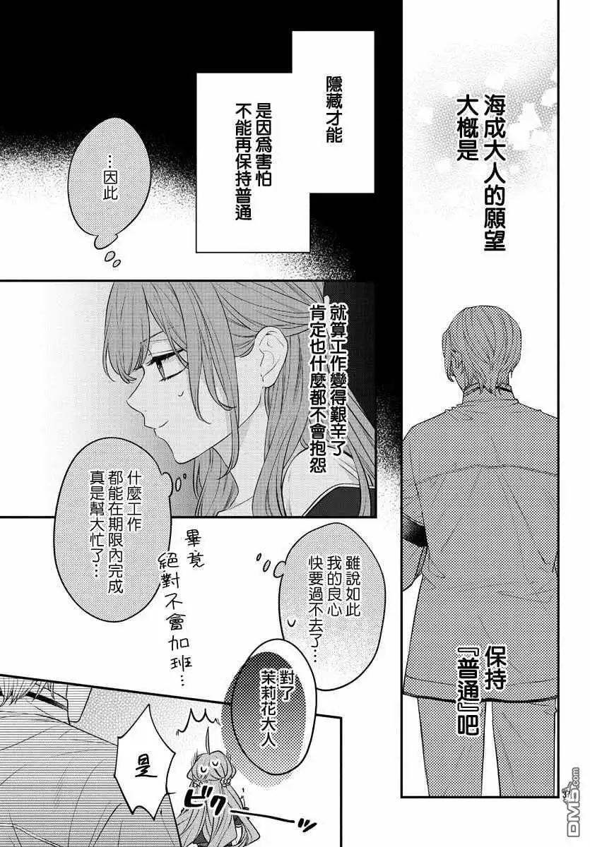 《茉莉花官吏传》第18话 第37页