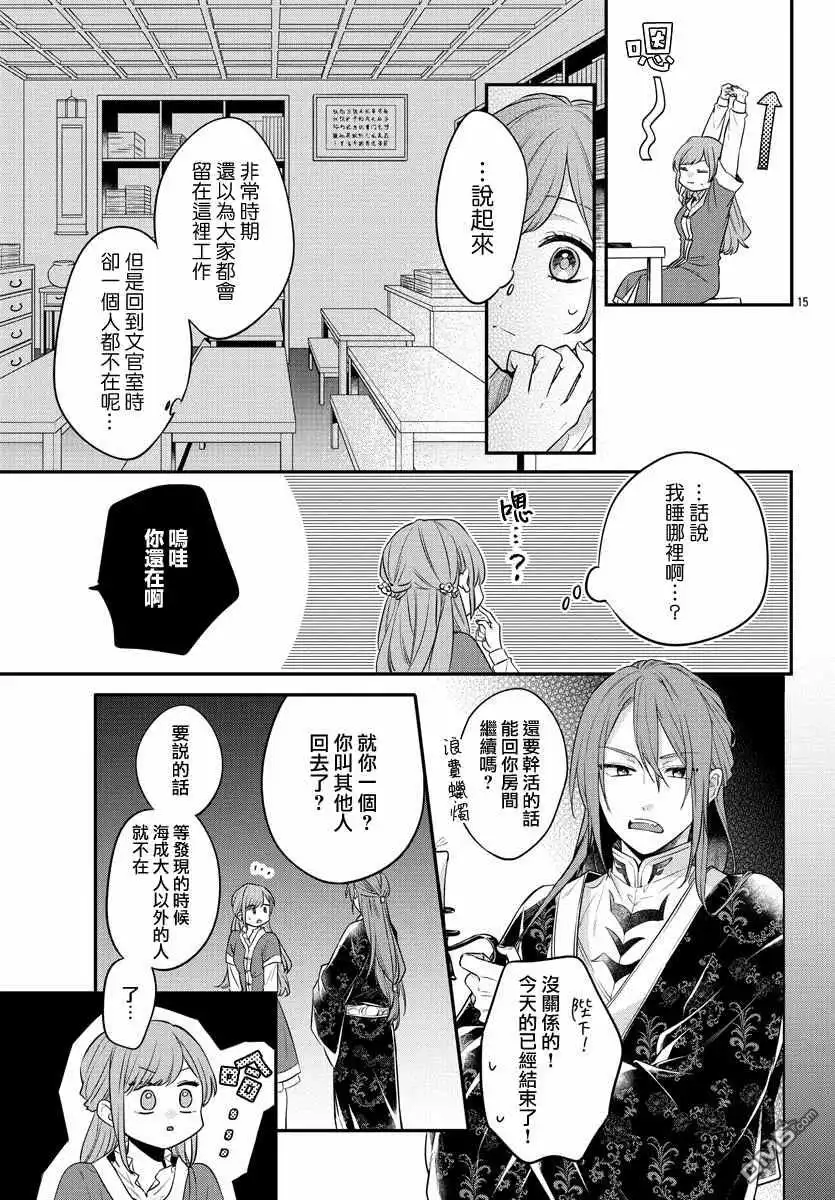 《茉莉花官吏传》第18话 第15页