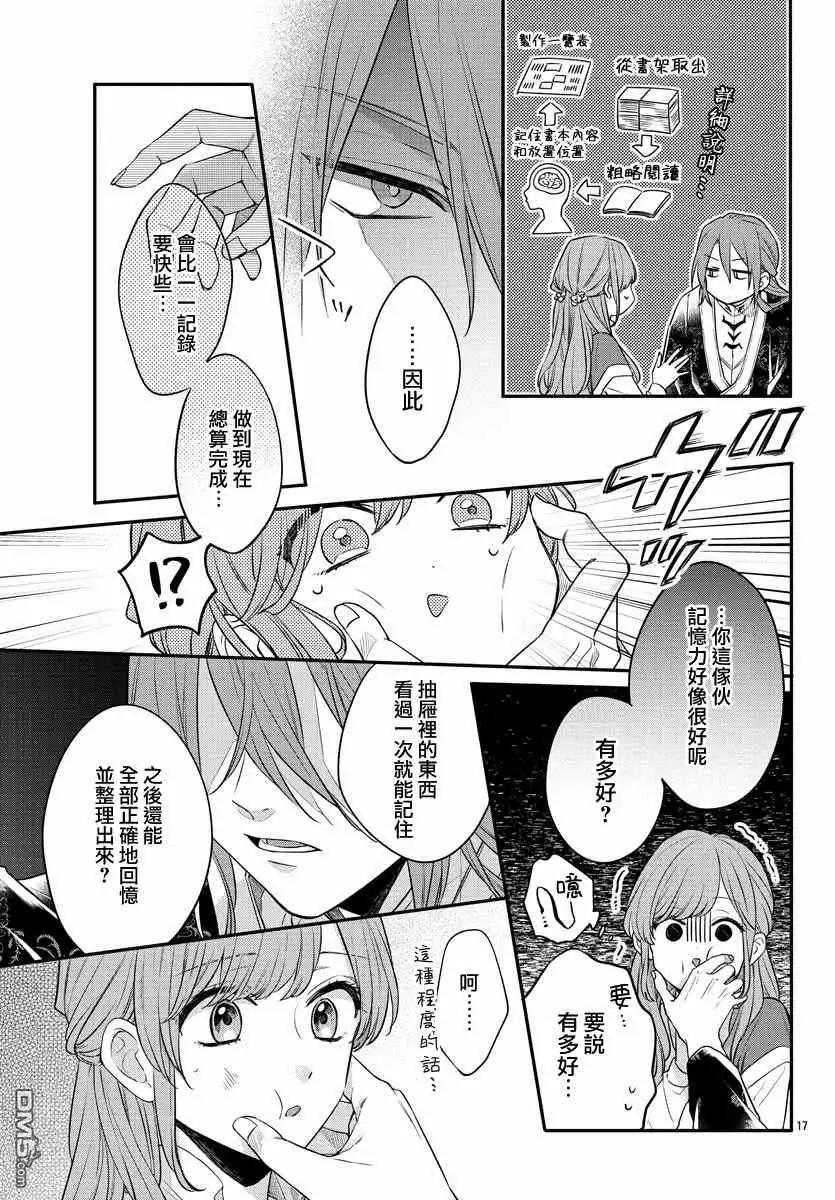 《茉莉花官吏传》第18话 第17页