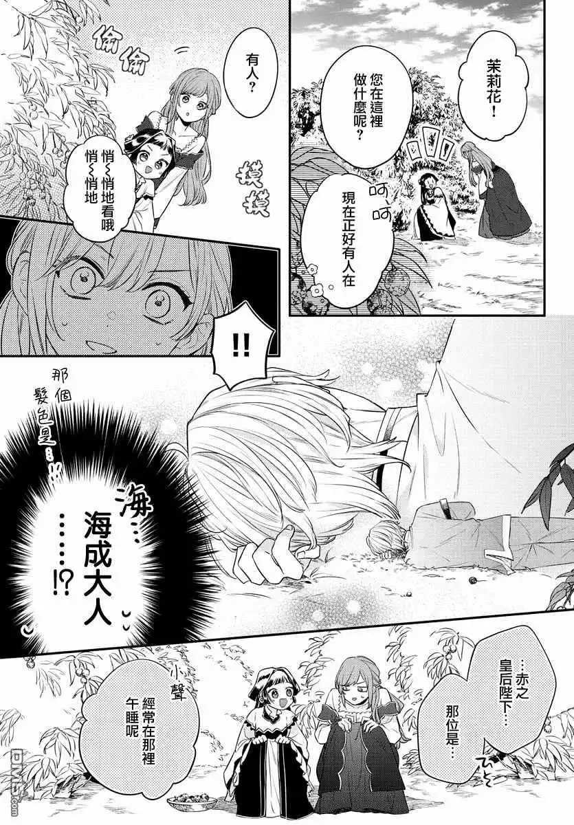 《茉莉花官吏传》第18话 第29页