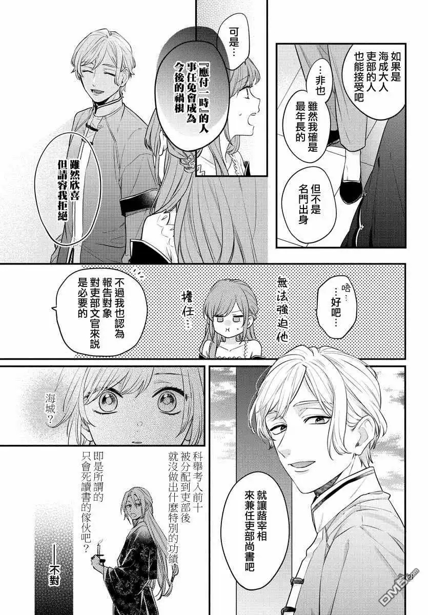 《茉莉花官吏传》第18话 第21页