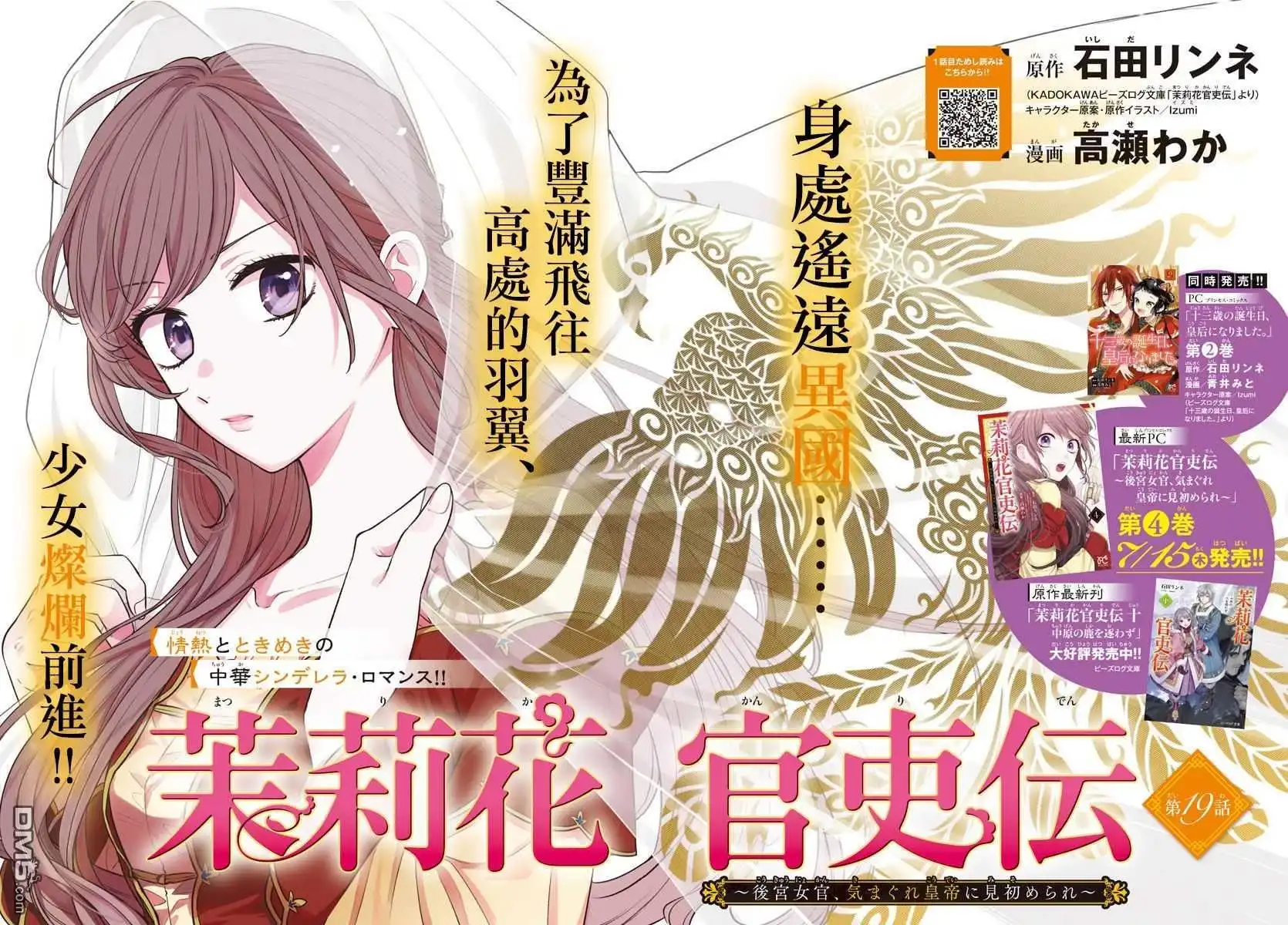 《茉莉花官吏传》第19话 第2页