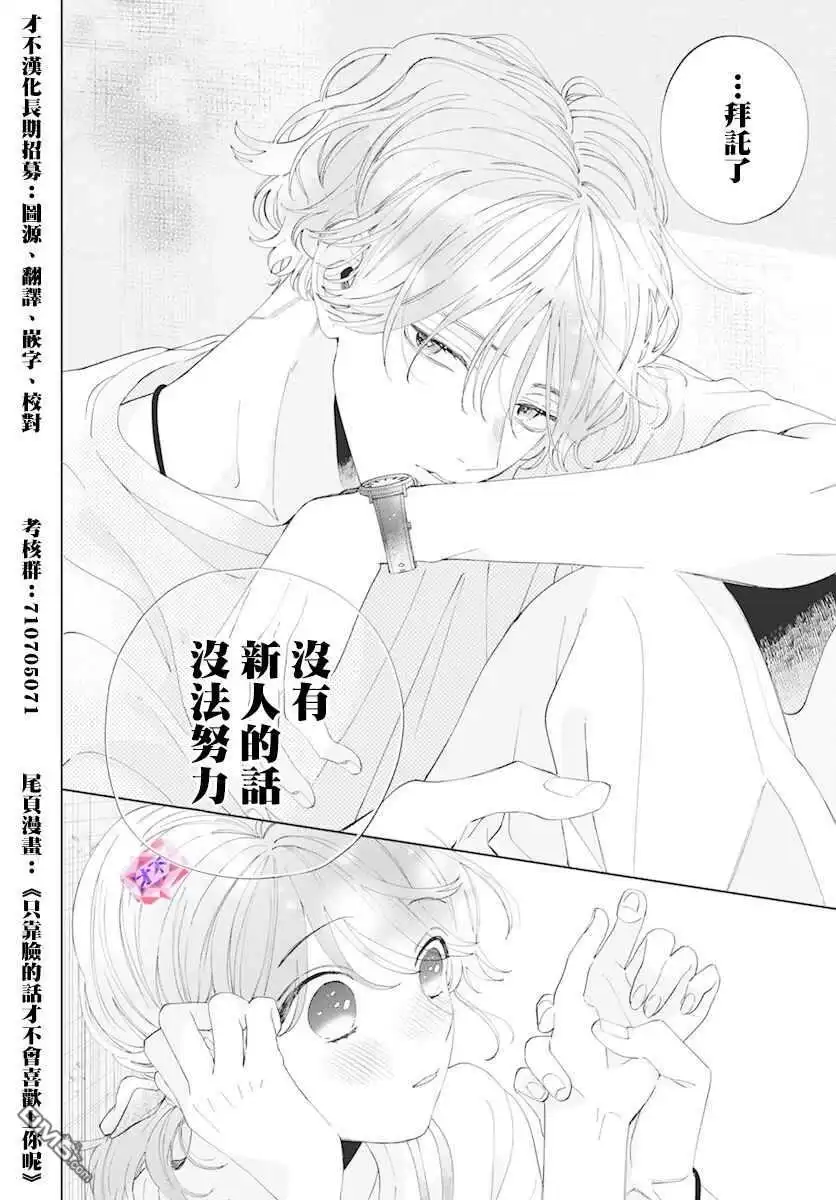 《茉莉花官吏传》第19话 第38页