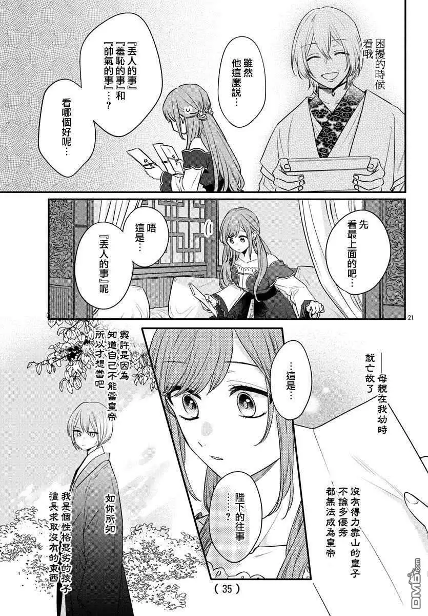 《茉莉花官吏传》第19话 第23页