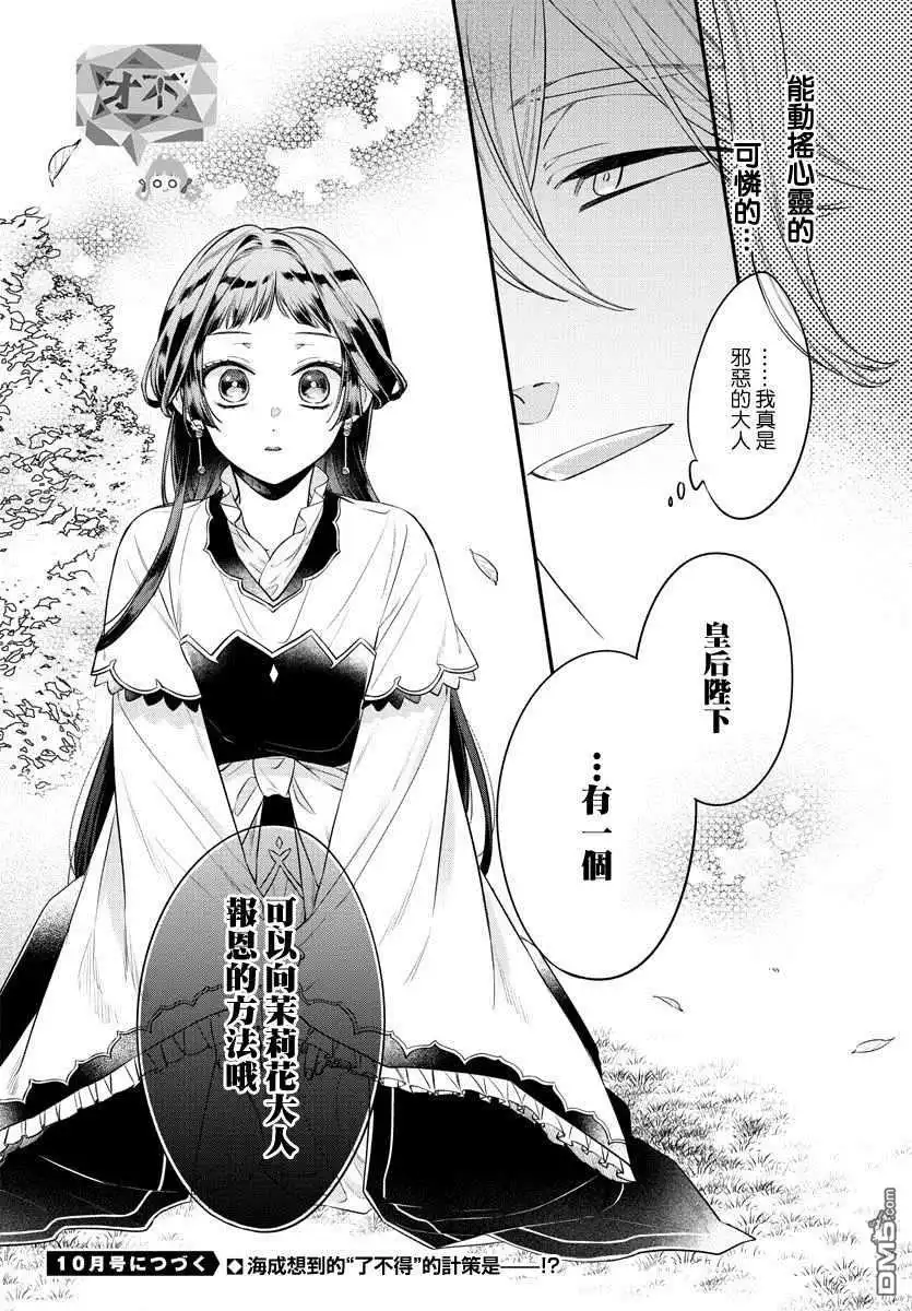 《茉莉花官吏传》第19话 第37页