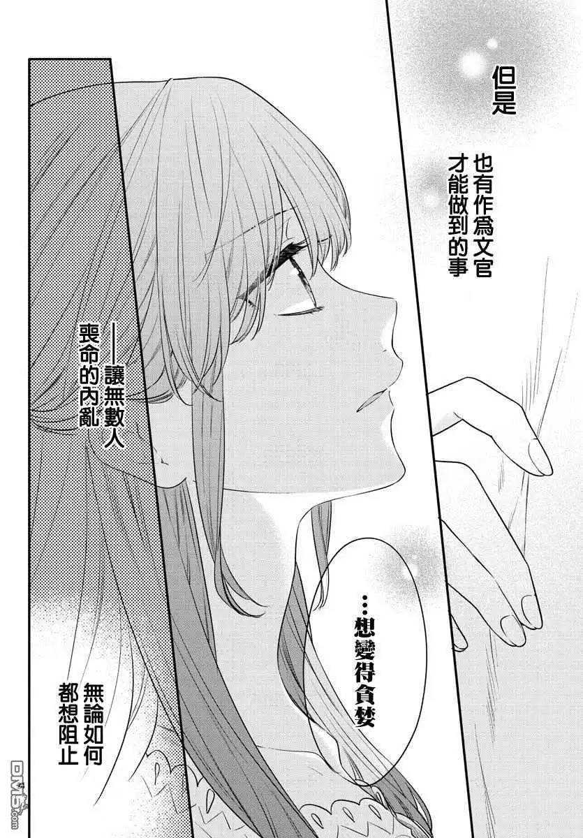 《茉莉花官吏传》第19话 第25页