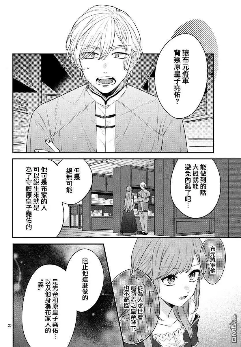 《茉莉花官吏传》第19话 第31页