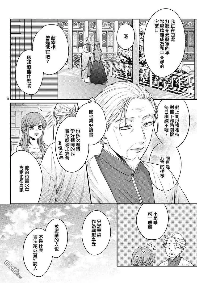 《茉莉花官吏传》第19话 第29页