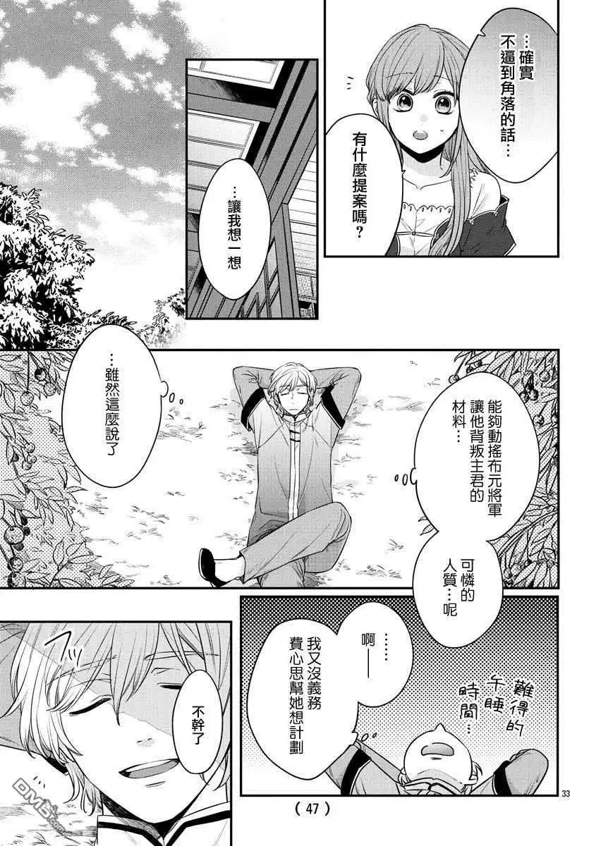 《茉莉花官吏传》第19话 第34页