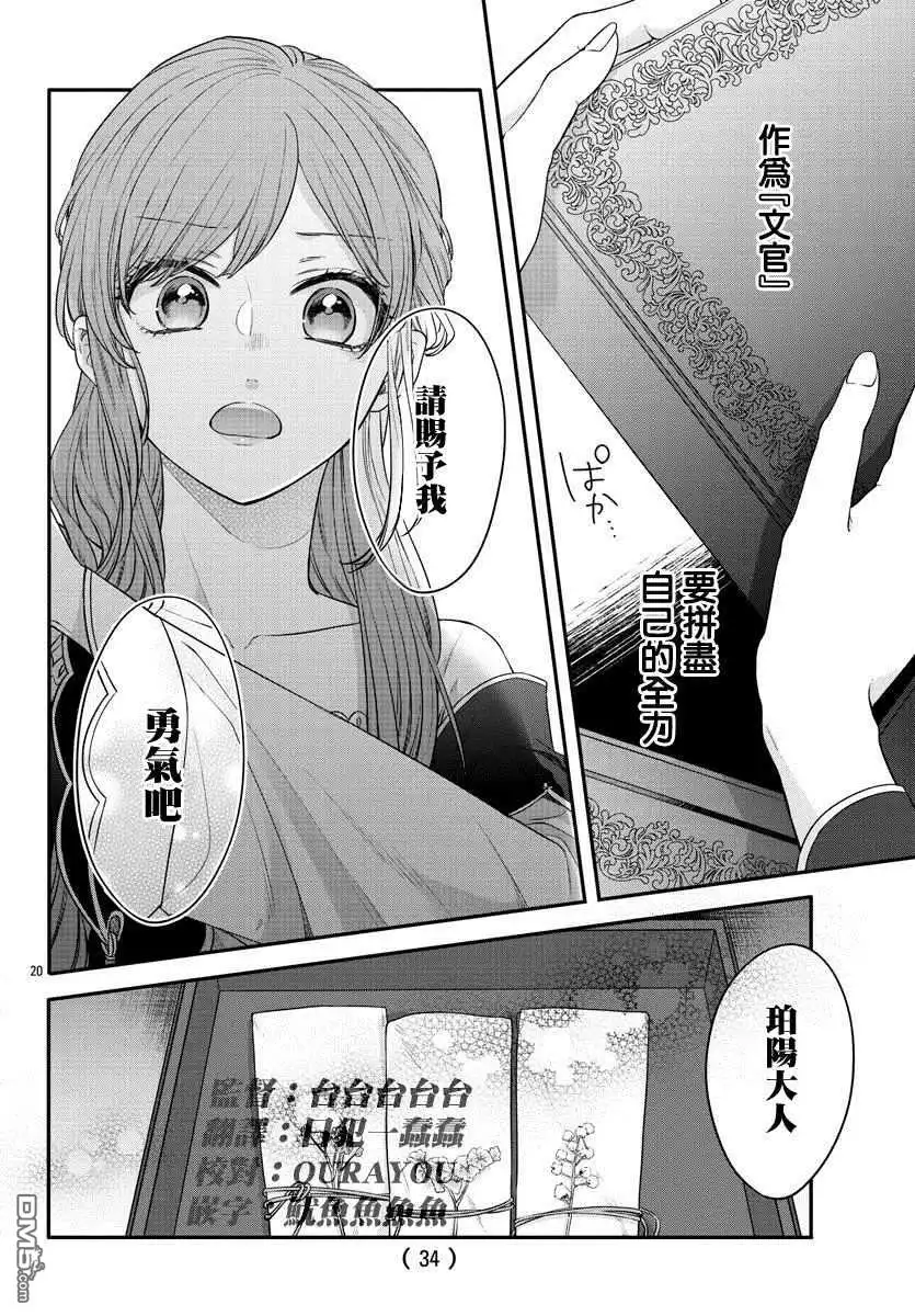 《茉莉花官吏传》第19话 第22页