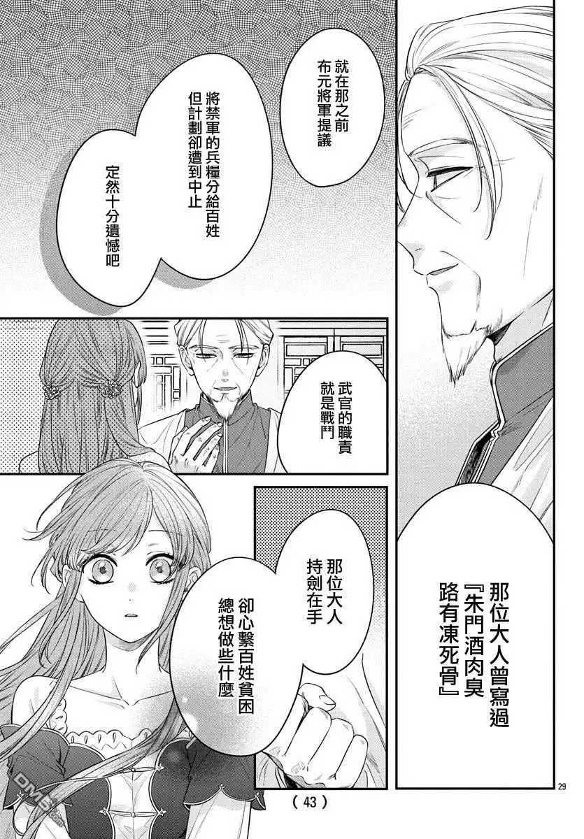 《茉莉花官吏传》第19话 第30页
