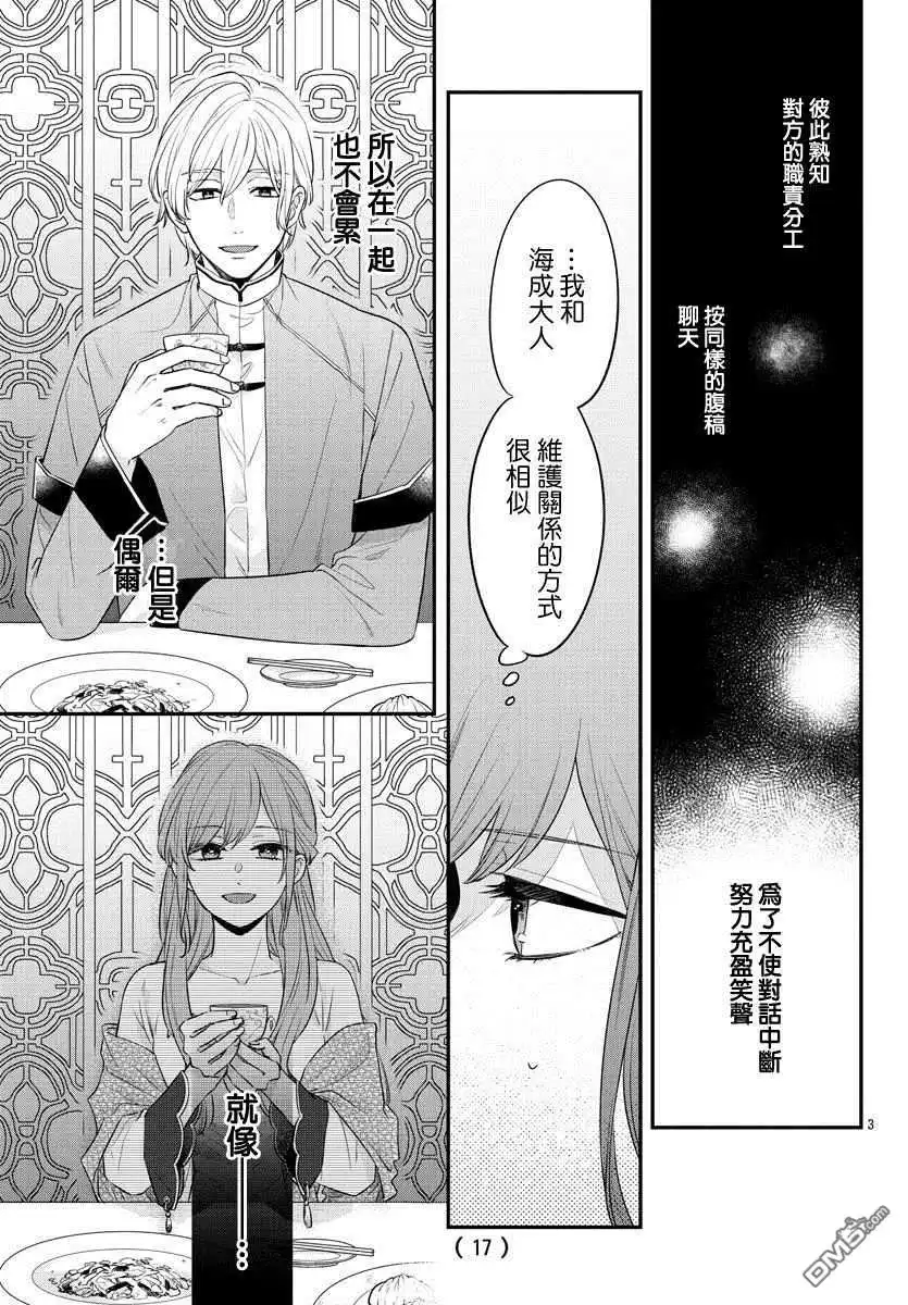 《茉莉花官吏传》第19话 第5页