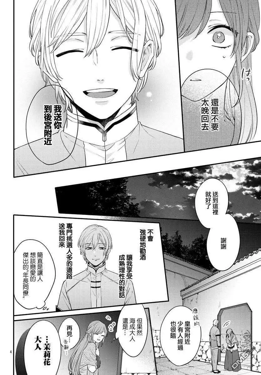 《茉莉花官吏传》第19话 第6页