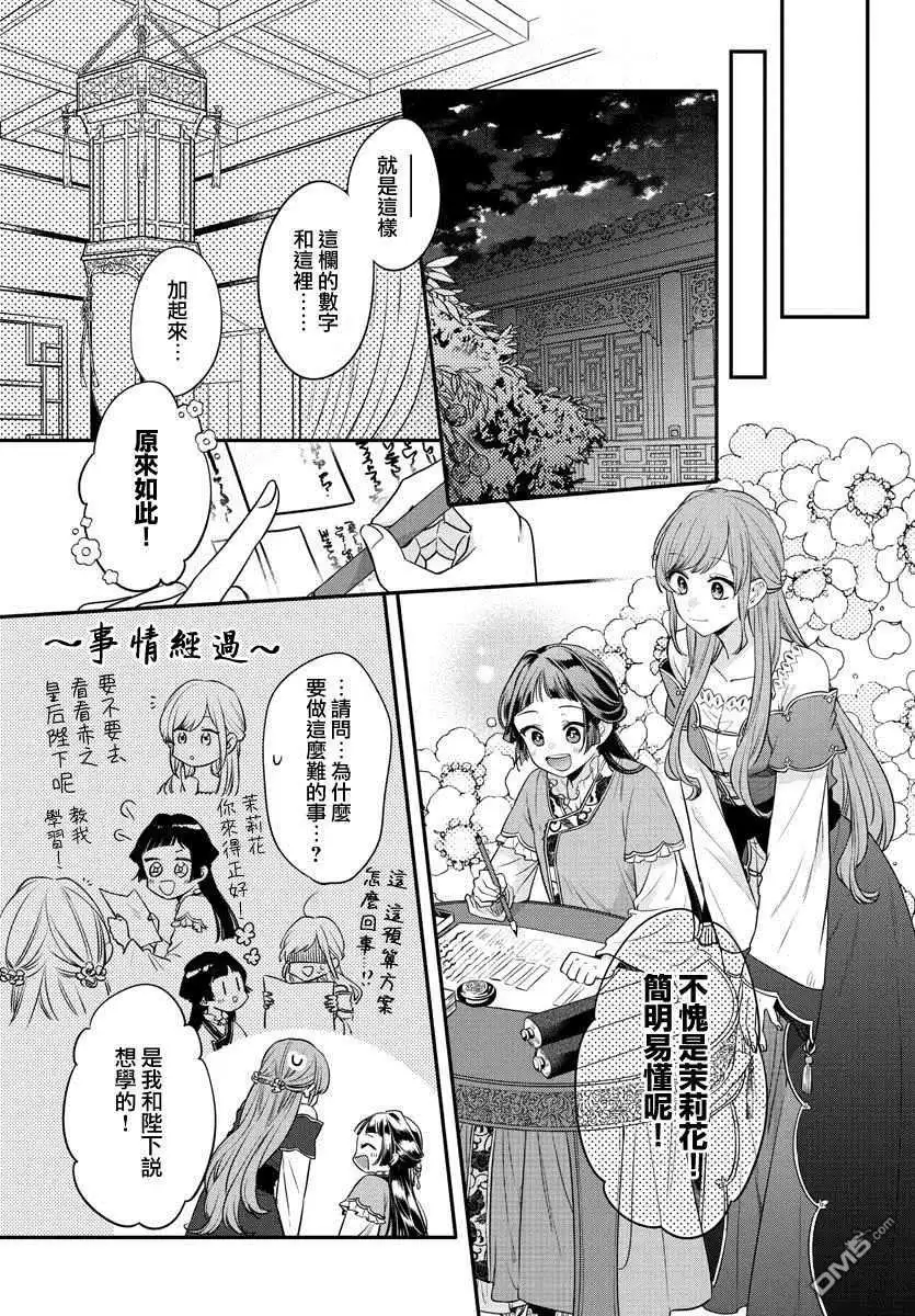 《茉莉花官吏传》第19话 第15页
