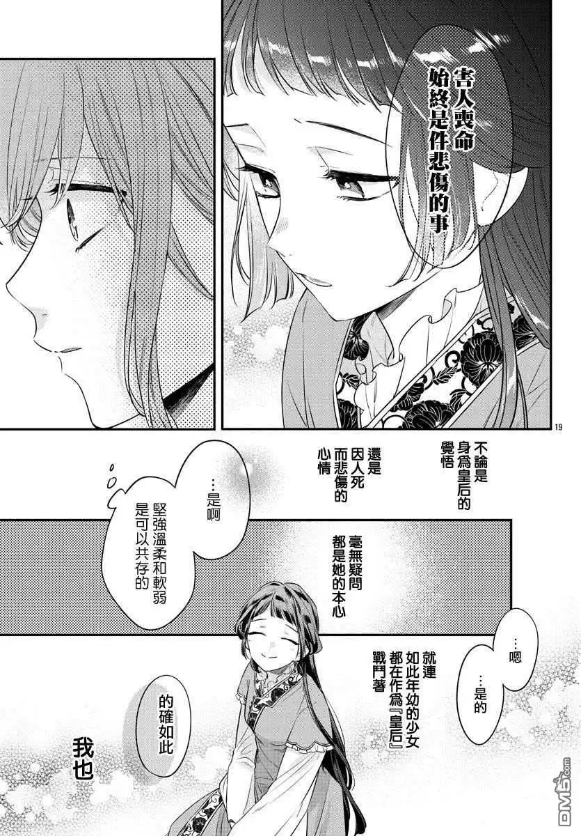 《茉莉花官吏传》第19话 第21页