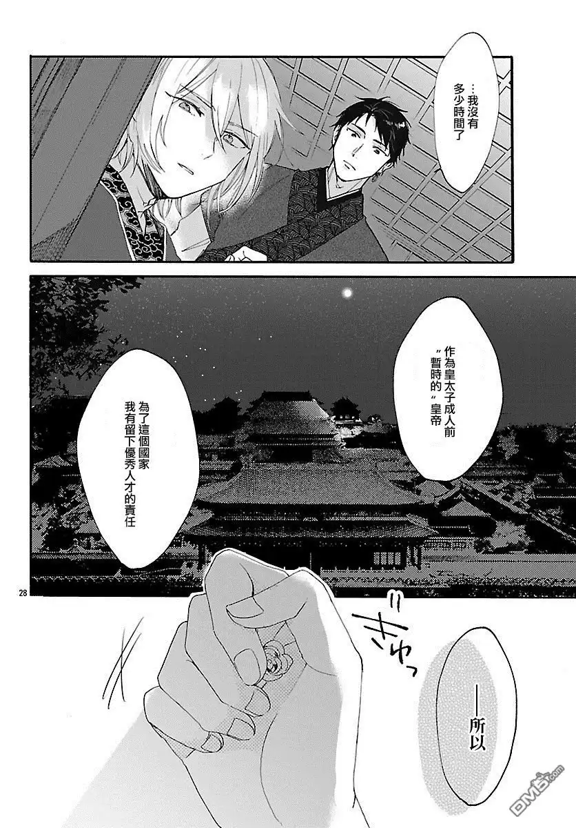 《茉莉花官吏传》第2话 第25页