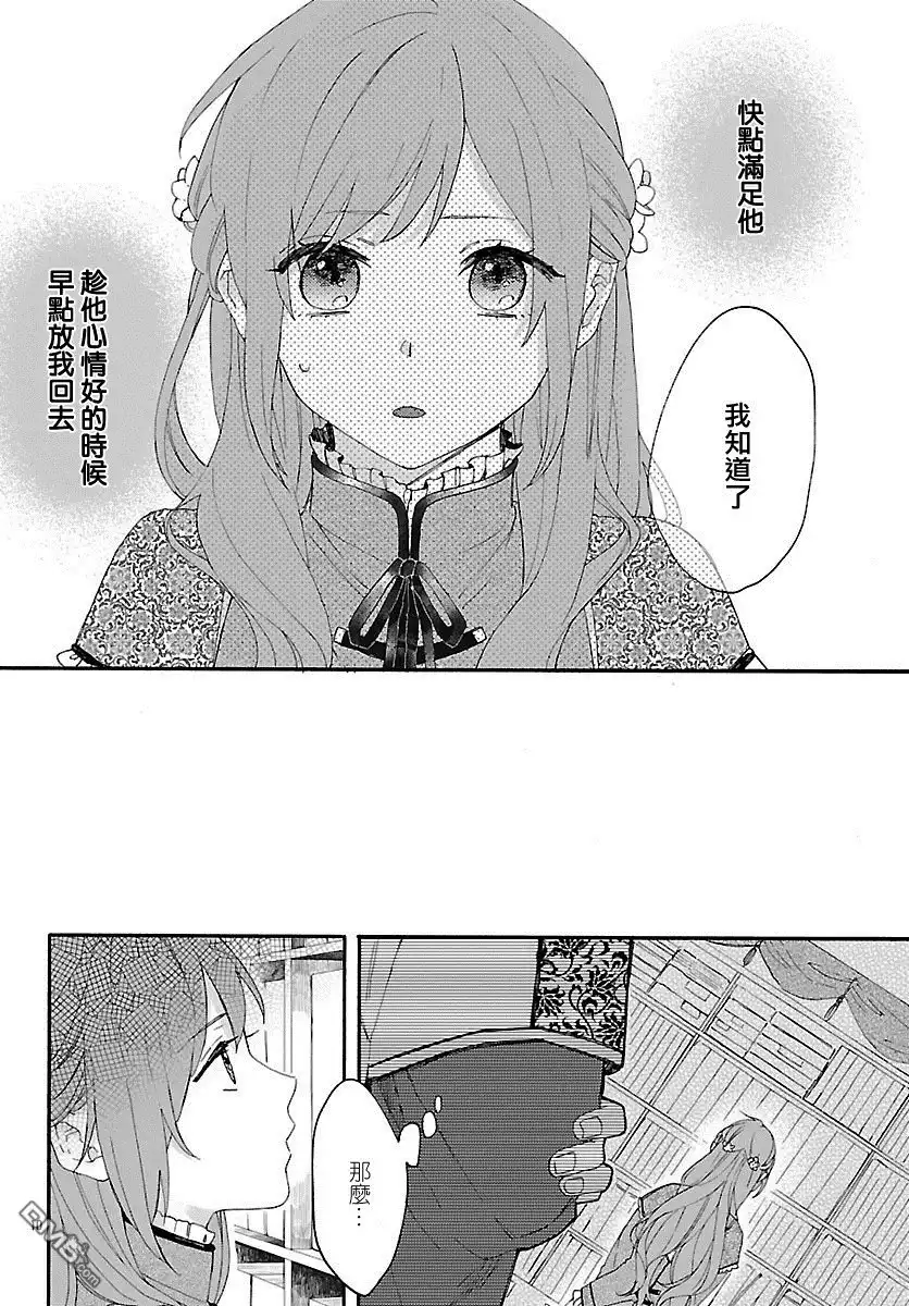 《茉莉花官吏传》第2话 第8页