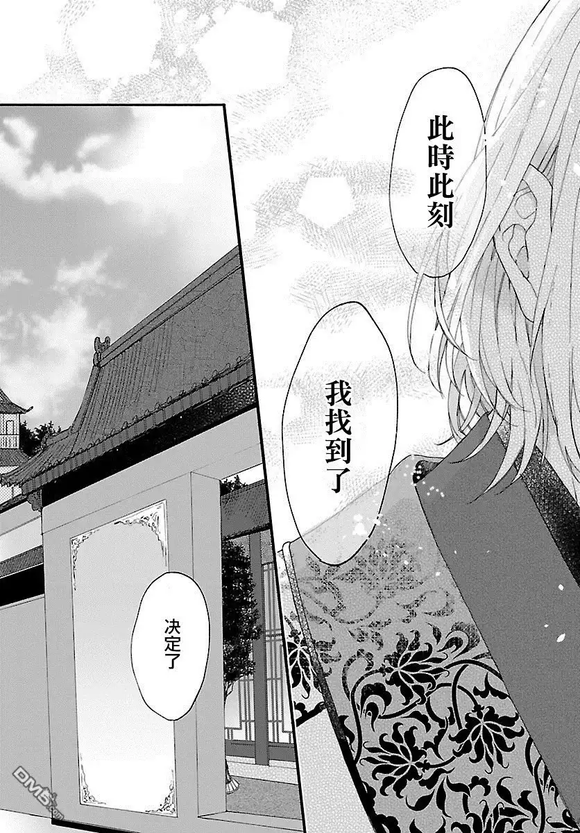 《茉莉花官吏传》第2话 第12页