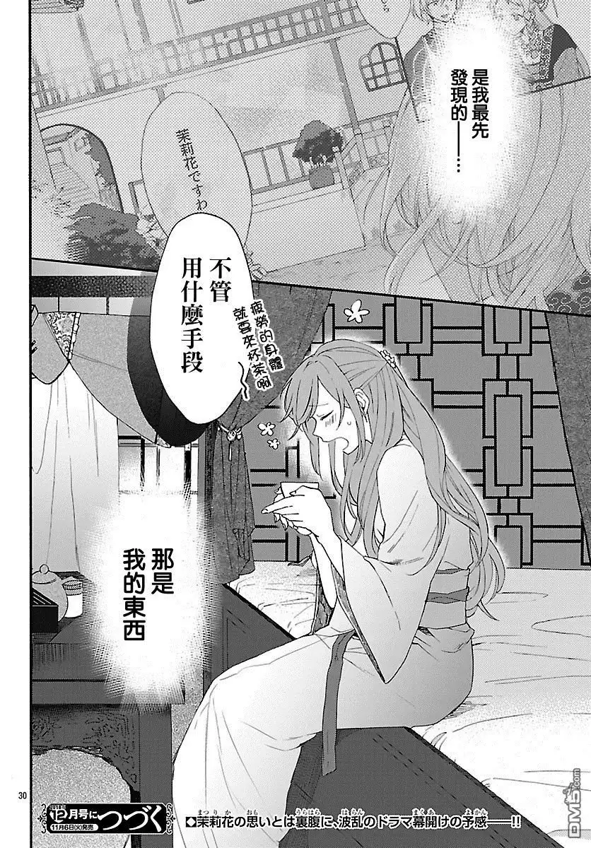 《茉莉花官吏传》第2话 第27页