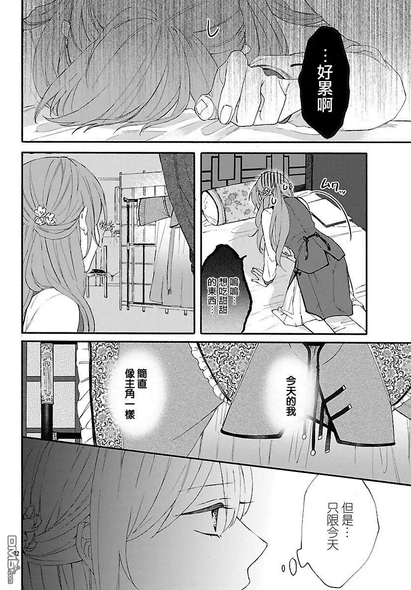 《茉莉花官吏传》第2话 第19页