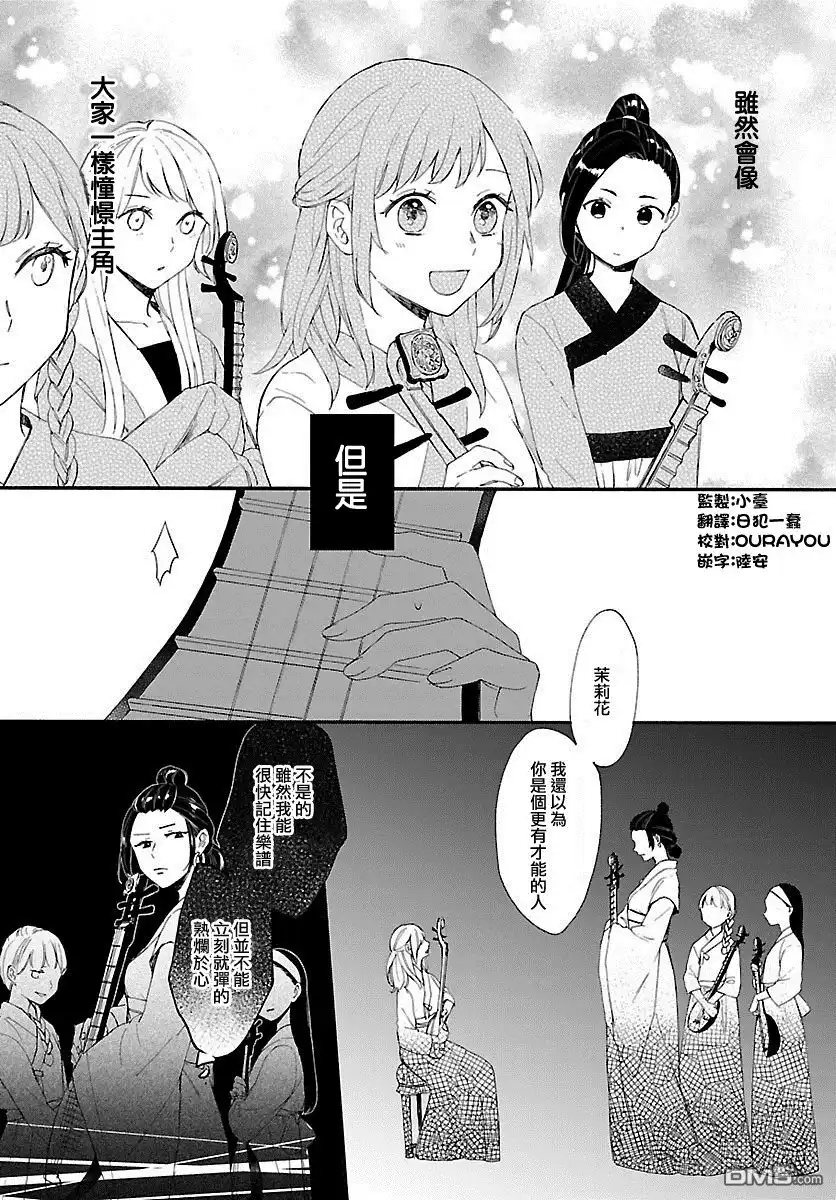 《茉莉花官吏传》第2话 第21页