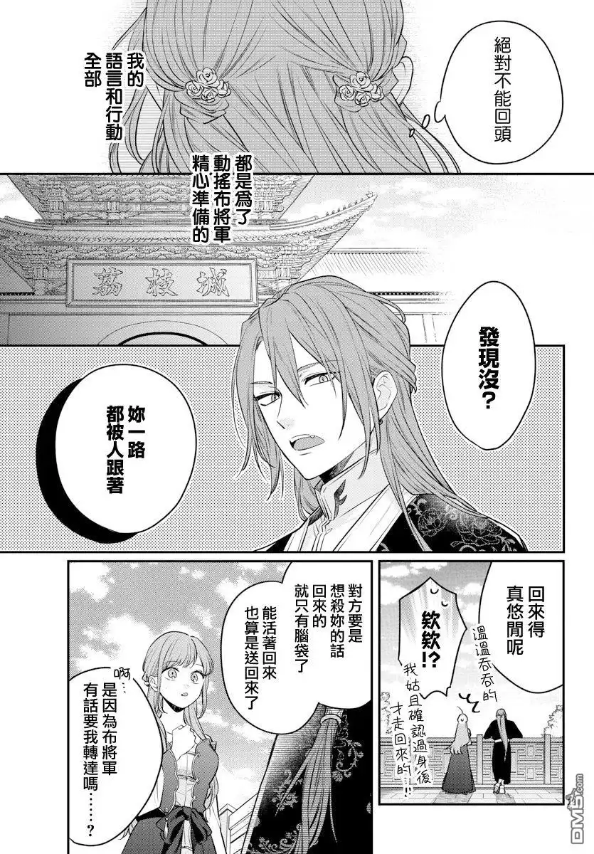《茉莉花官吏传》第20话 第29页