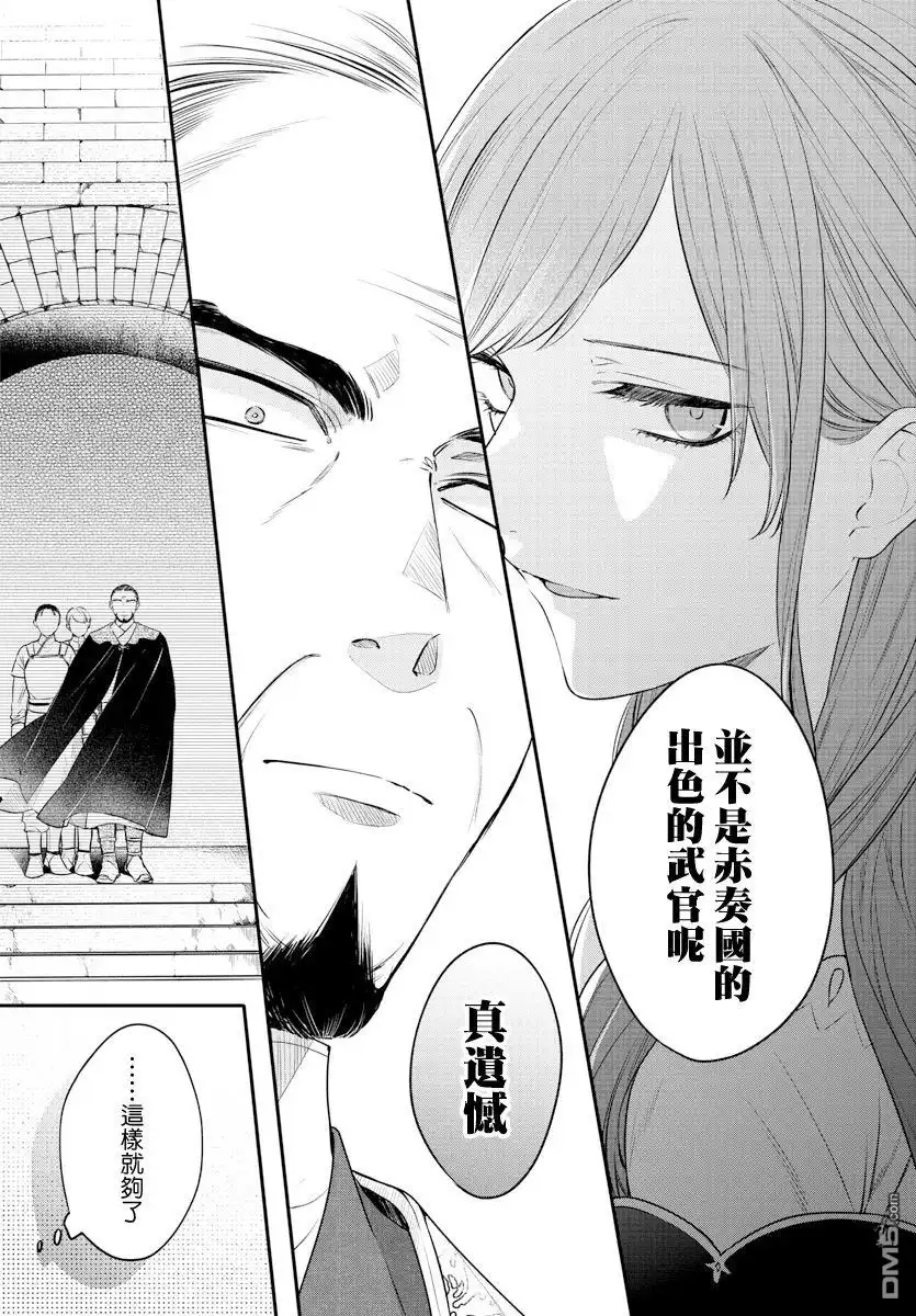 《茉莉花官吏传》第20话 第28页