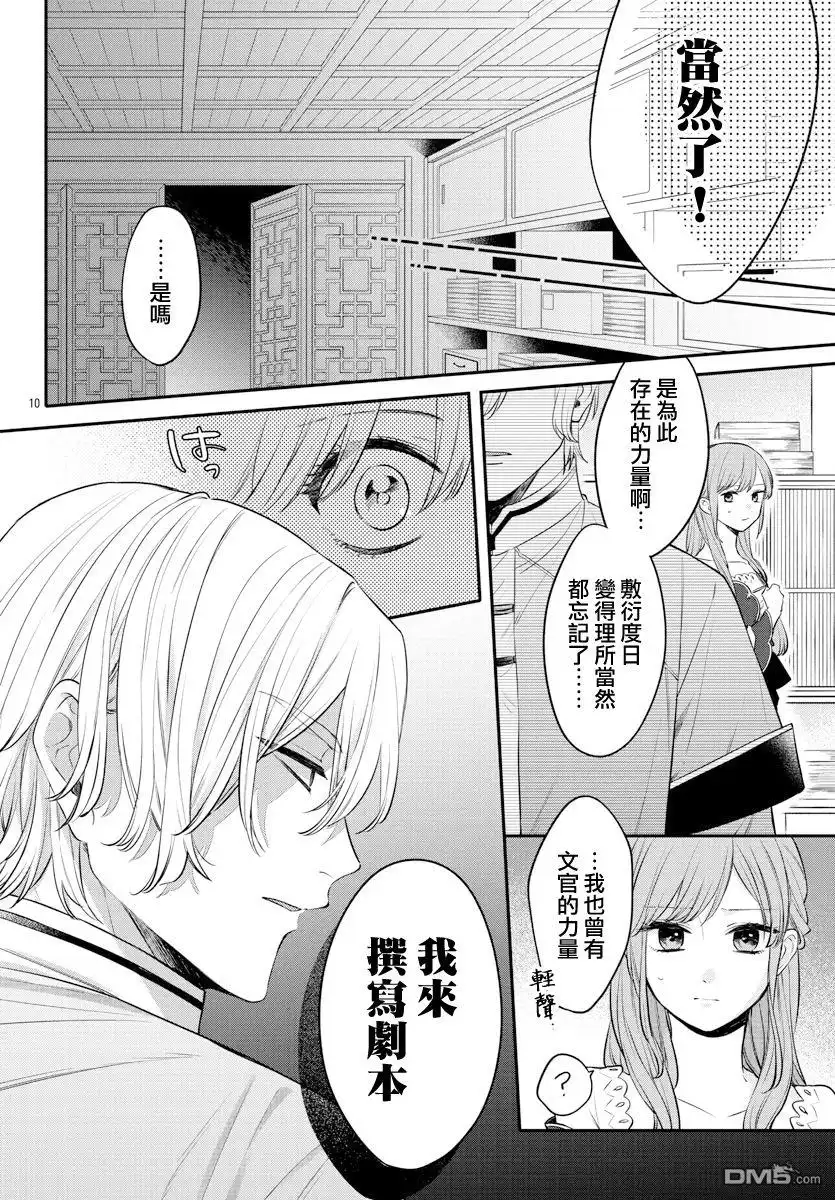 《茉莉花官吏传》第20话 第10页