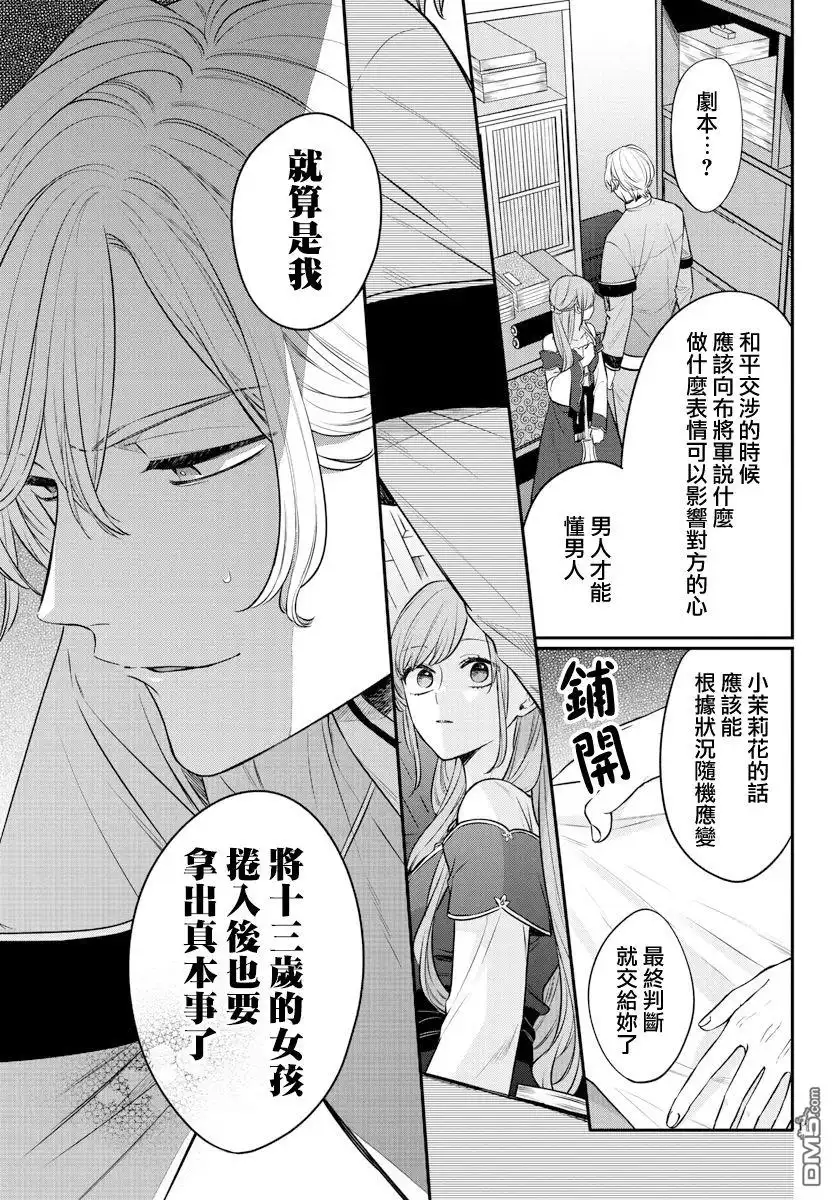 《茉莉花官吏传》第20话 第11页
