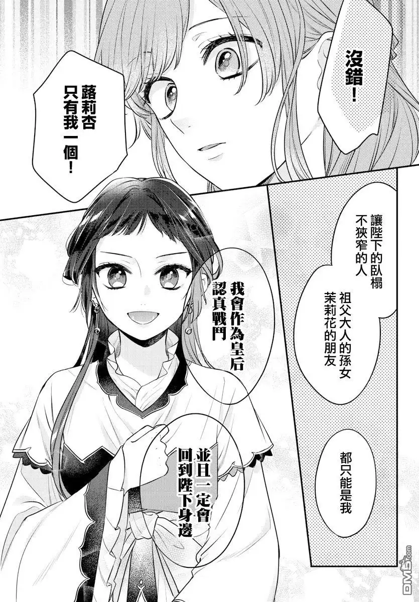 《茉莉花官吏传》第20话 第7页