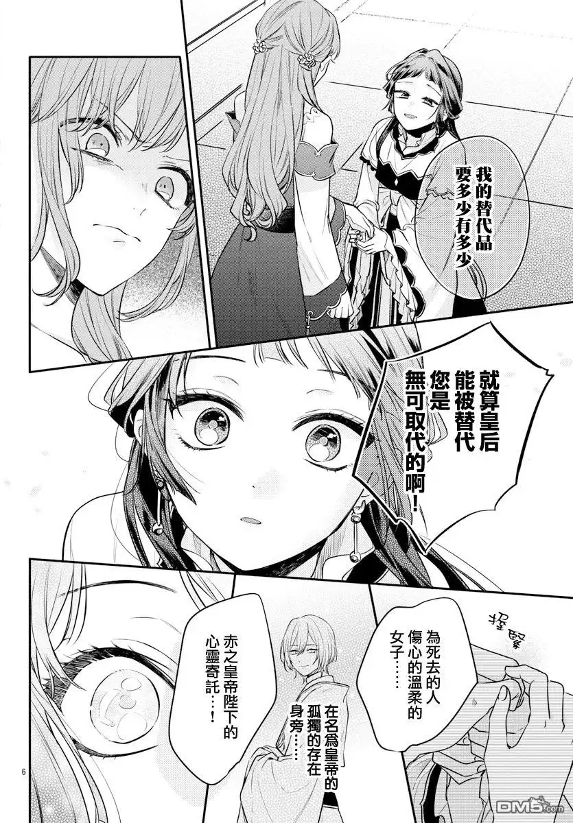 《茉莉花官吏传》第20话 第6页