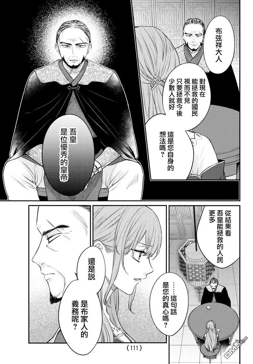 《茉莉花官吏传》第20话 第23页