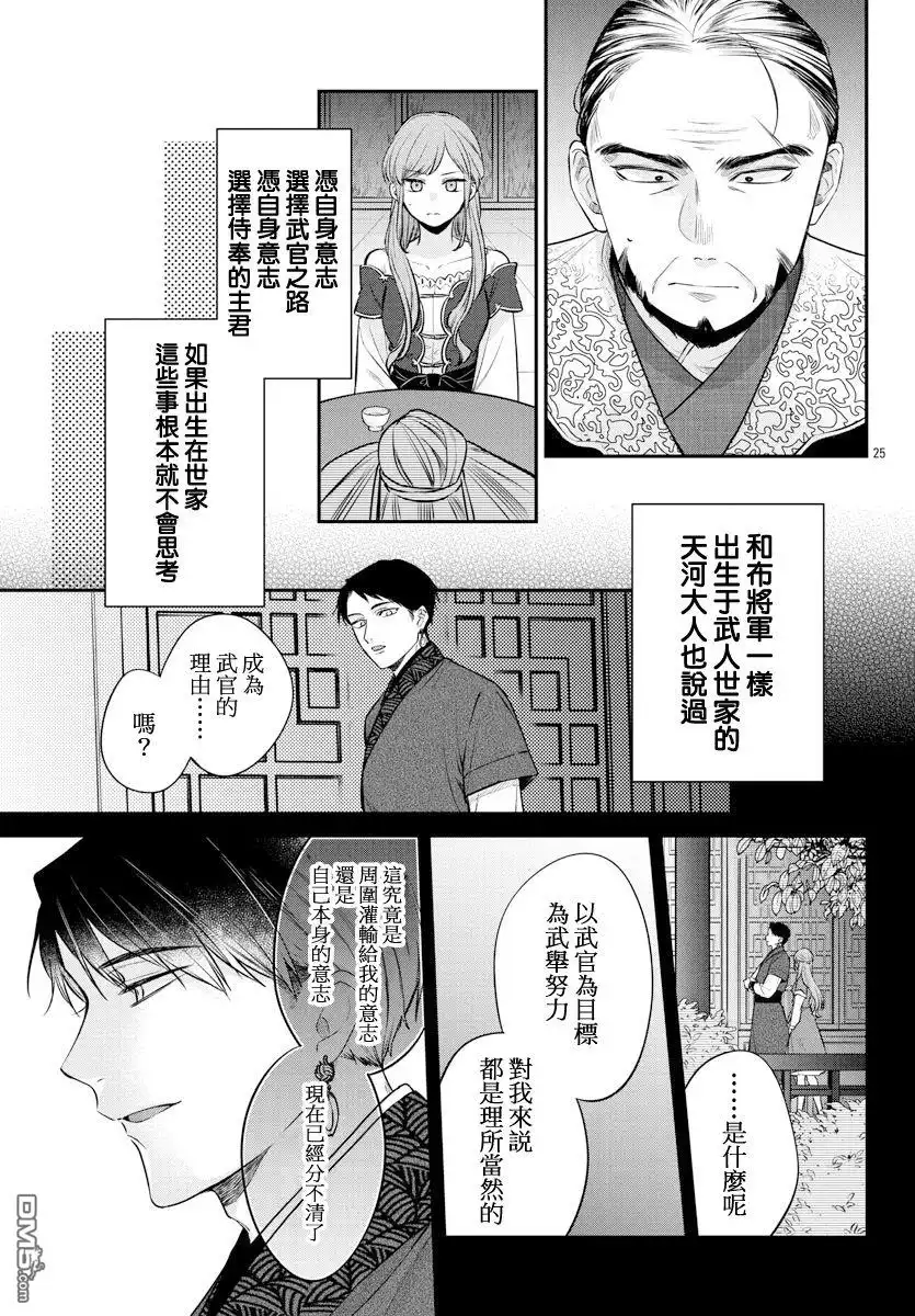 《茉莉花官吏传》第20话 第25页