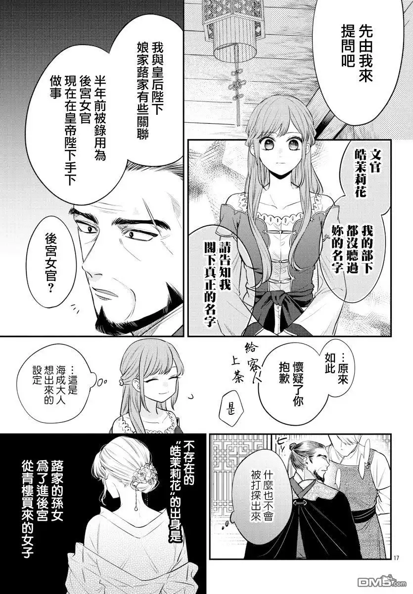 《茉莉花官吏传》第20话 第17页