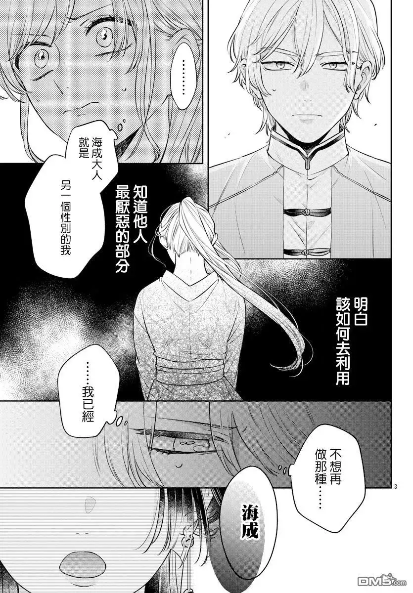 《茉莉花官吏传》第20话 第3页