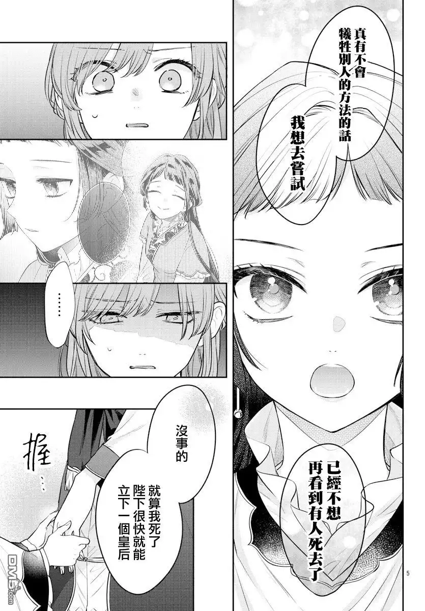 《茉莉花官吏传》第20话 第5页