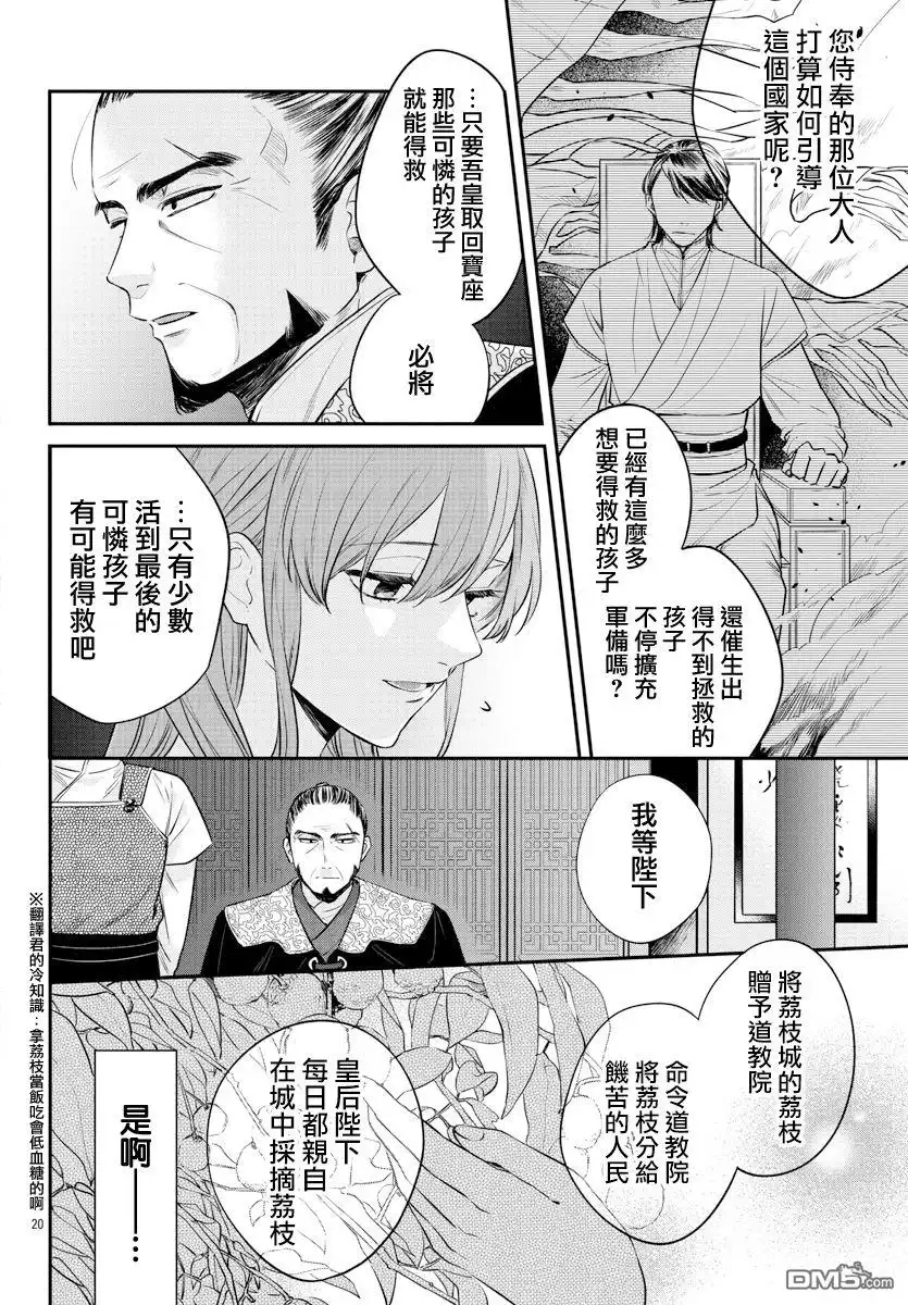 《茉莉花官吏传》第20话 第20页
